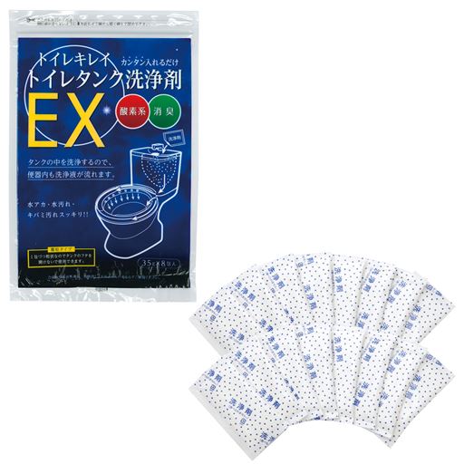 トイレタンク洗浄剤EX