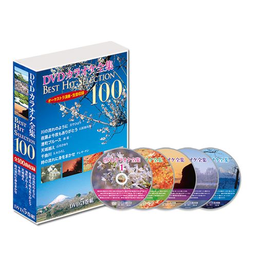 DVDカラオケ全集5枚セット100曲