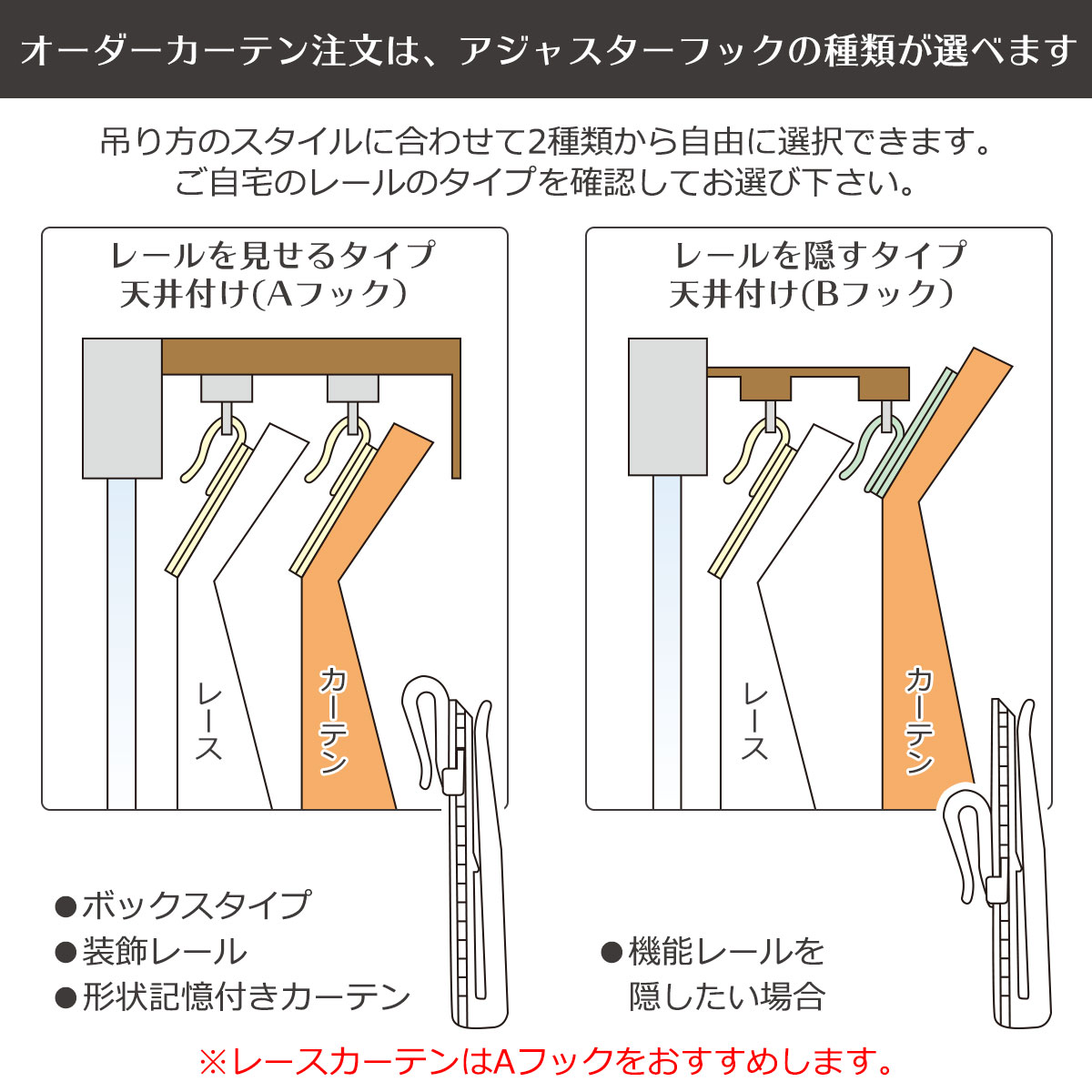 アジャスターフック