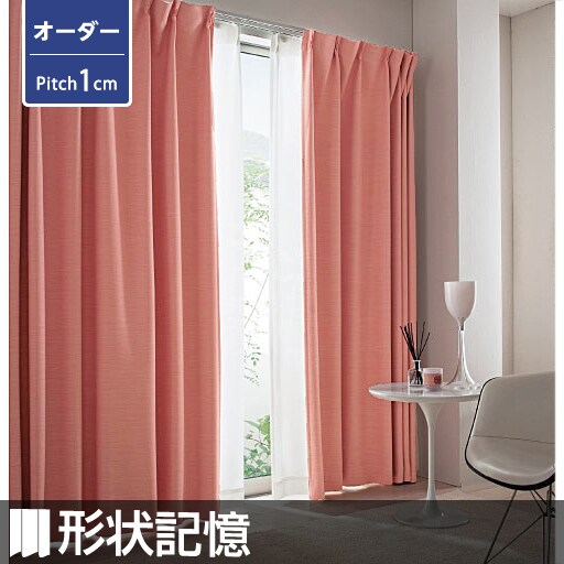 【オーダー】日本の色をイメージした遮光カーテン(遮熱保温・防炎)