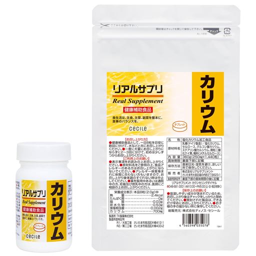 リアルサプリ カリウム セシール Cecile