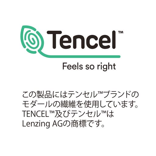 この製品にはテンセル™ブランドのモダールの繊維を使用しています。TENCEL™及びテンセル™はLenzingAGの商標です。