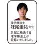 理学療法士 妹尾圭祐先生 足部に精通する理学療法士が監修いたしました。