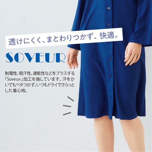 透けにくく、まとわりつかず、快適。<br>制電性、吸汗性、速乾性などをプラスする「SOVEUR®」加工を施しています。汗をかいてもベタつかず、いつもドライでさらっとした着心地。