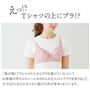 えっ!?Tシャツの上にブラ!? 「肌が弱くてTシャツの上からブラを着けている」というお客様の声からセシールはやわらかなコットンでブラを作りました。今ではたくさんの方々から喜びの声が寄せられています。