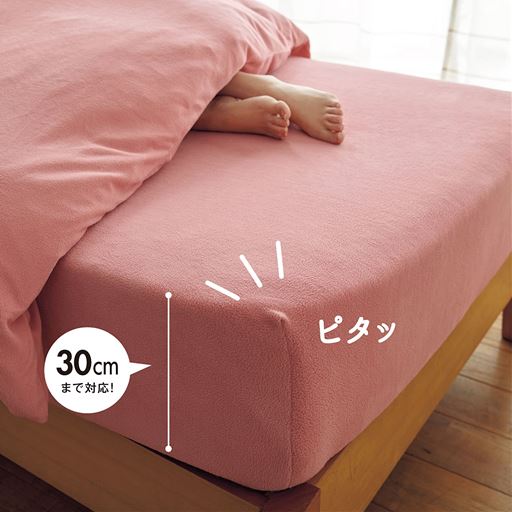 ローズピンク<br>マットレスは厚さ約30cmまで対応可能。角もぴったりフィットします。