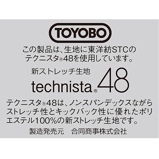 使用したのはスポーツウェアにも使われる東洋紡の「テクニスタ®48」生地。シングル対応サイズで約340gと軽いので、毎日のお洗濯もラクラク。