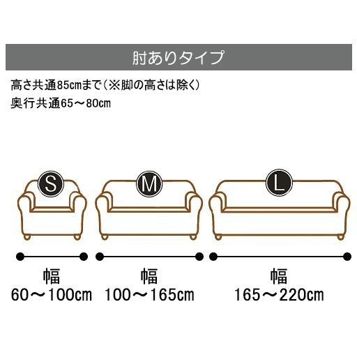 【肘ありタイプ】高さ85cmまで(※脚の高さは除く)、奥行70～80cm<br>※サイズはゆとりをもって測ってください。