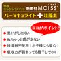 「MOiSS®」珪藻土バスマットの優れた特徴(1)