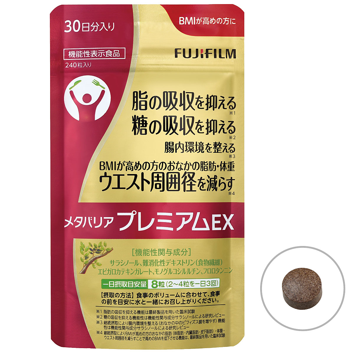 富士フイルム メタバリアプレミアムEX - 美容・健康商品の通販なら