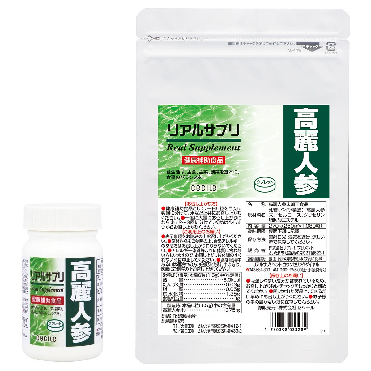リアルサプリ 高麗人参 - 美容・健康商品の通販ならセシール(cecile)
