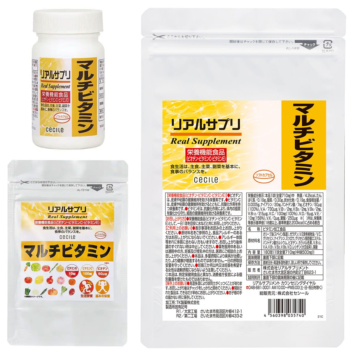 リアルサプリ マルチビタミン 美容 健康商品の通販ならセシール Cecile