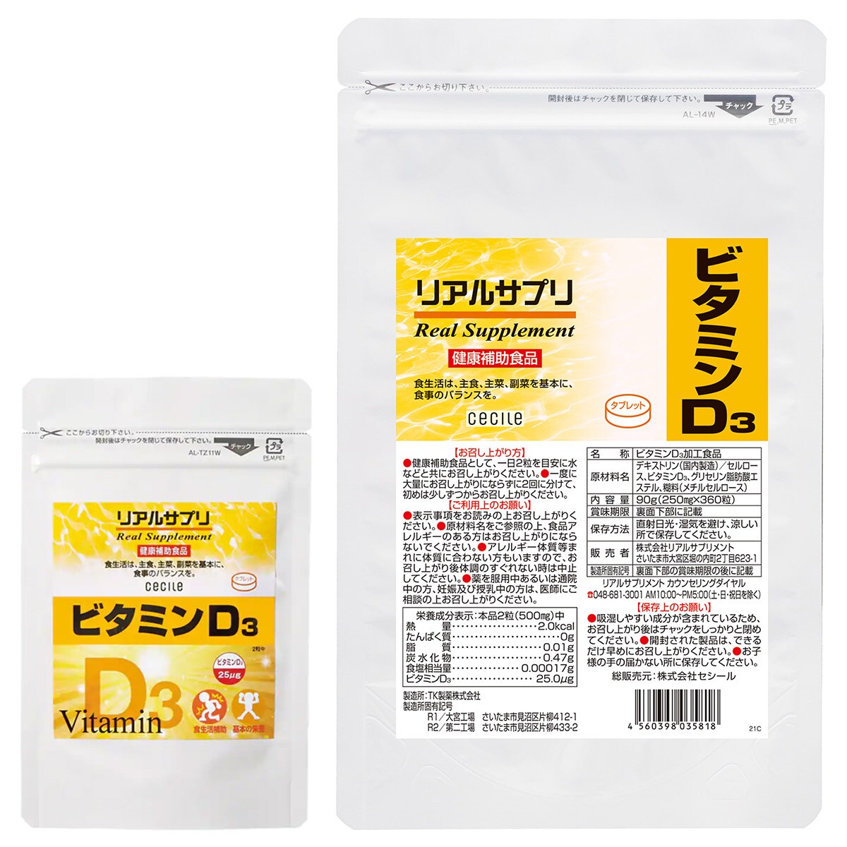 リアルサプリ ビタミンD3 - 美容・健康商品の通販ならセシール(cecile)