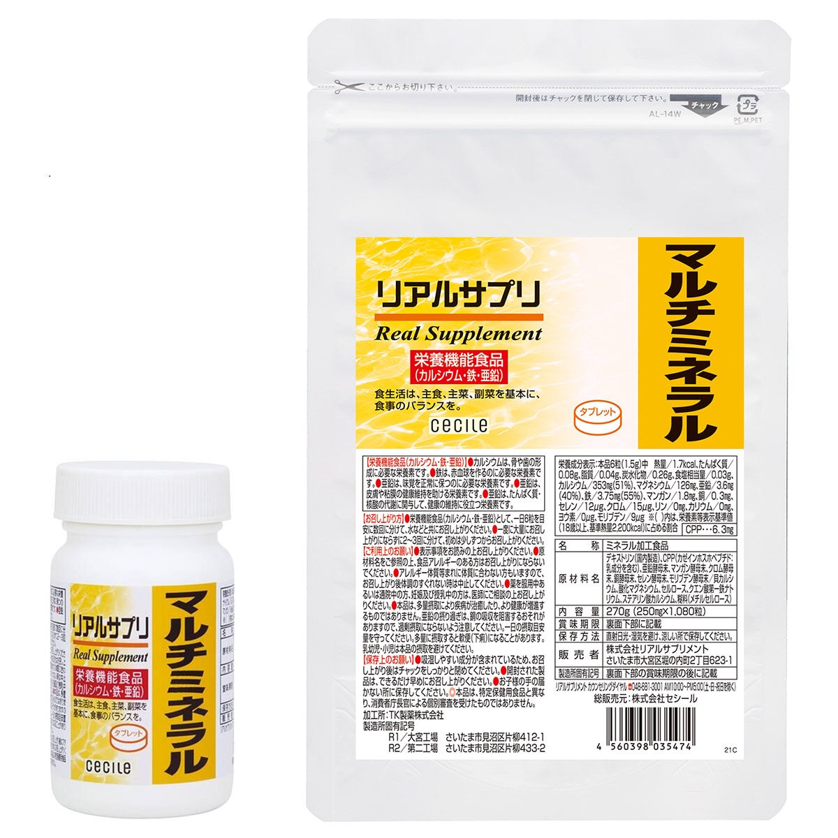 リアルサプリ マルチミネラル - 美容・健康商品の通販ならセシール(cecile)