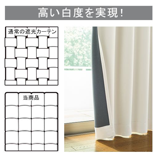 白度の高いマシュマロタッチの1級遮光カーテン インテリアの通販ならセシール Cecile