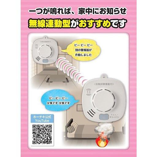 ホーチキ 無線連動型 住宅用火災警報器 熱式 SS-FKA-10HCP