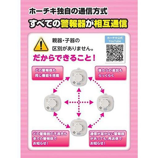 ホーチキ 無線連動型 住宅用火災警報器 熱式 SS-FKA-10HCP - セシール