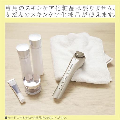 ふだんのスキンケア商品が使えます。