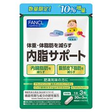 ファンケル 内脂サポート10%増量