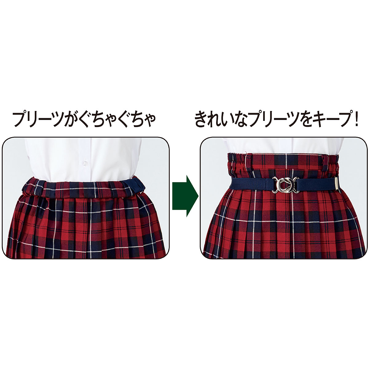 アジャスター付き スカートゴムベルト(ウエストのズレ防止)(スカートの長さ調節)(日本製)(スクール・制服) 学校制服 の通販ならセシール(cecile)