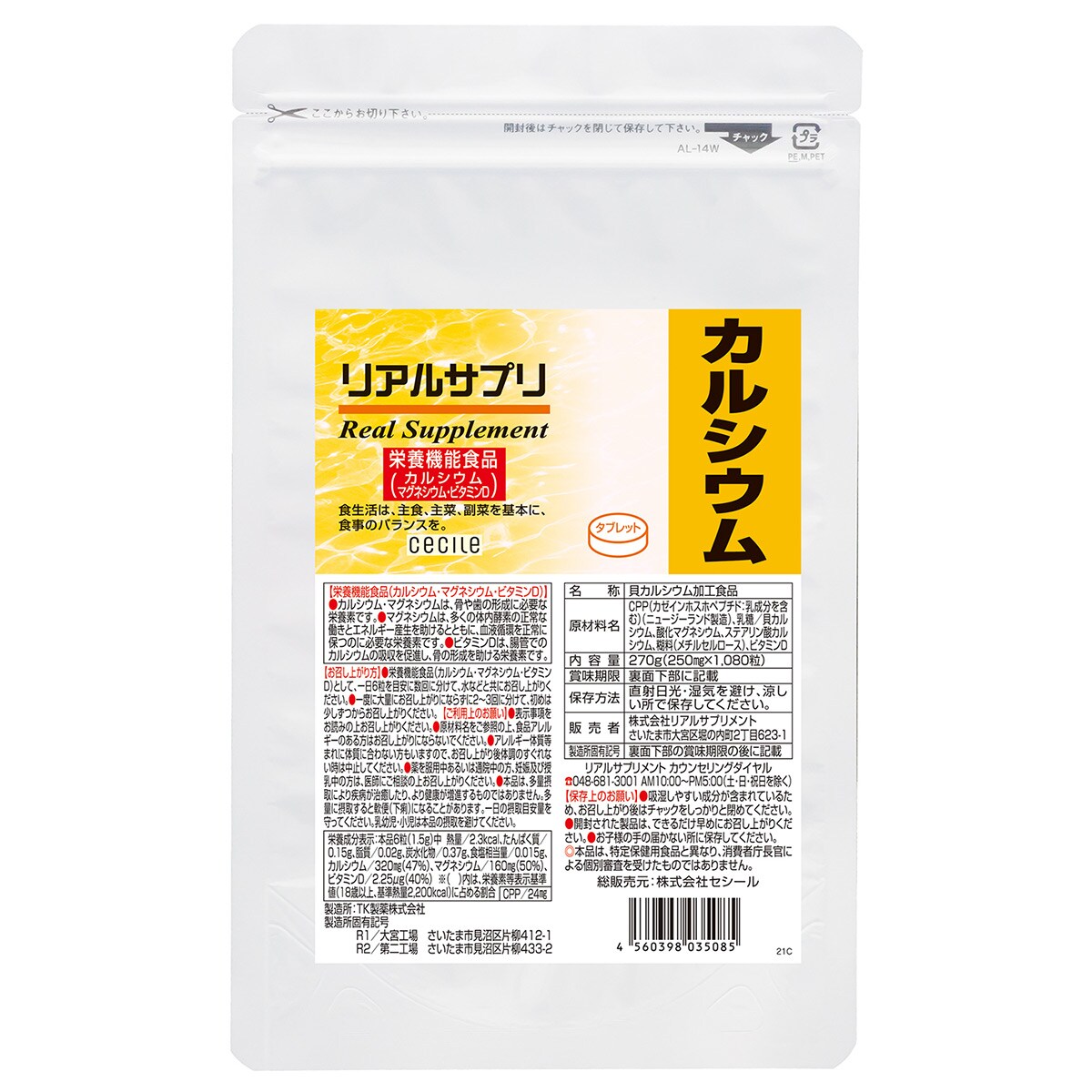 リアルサプリ カルシウム 美容・健康商品の通販ならセシール(cecile)