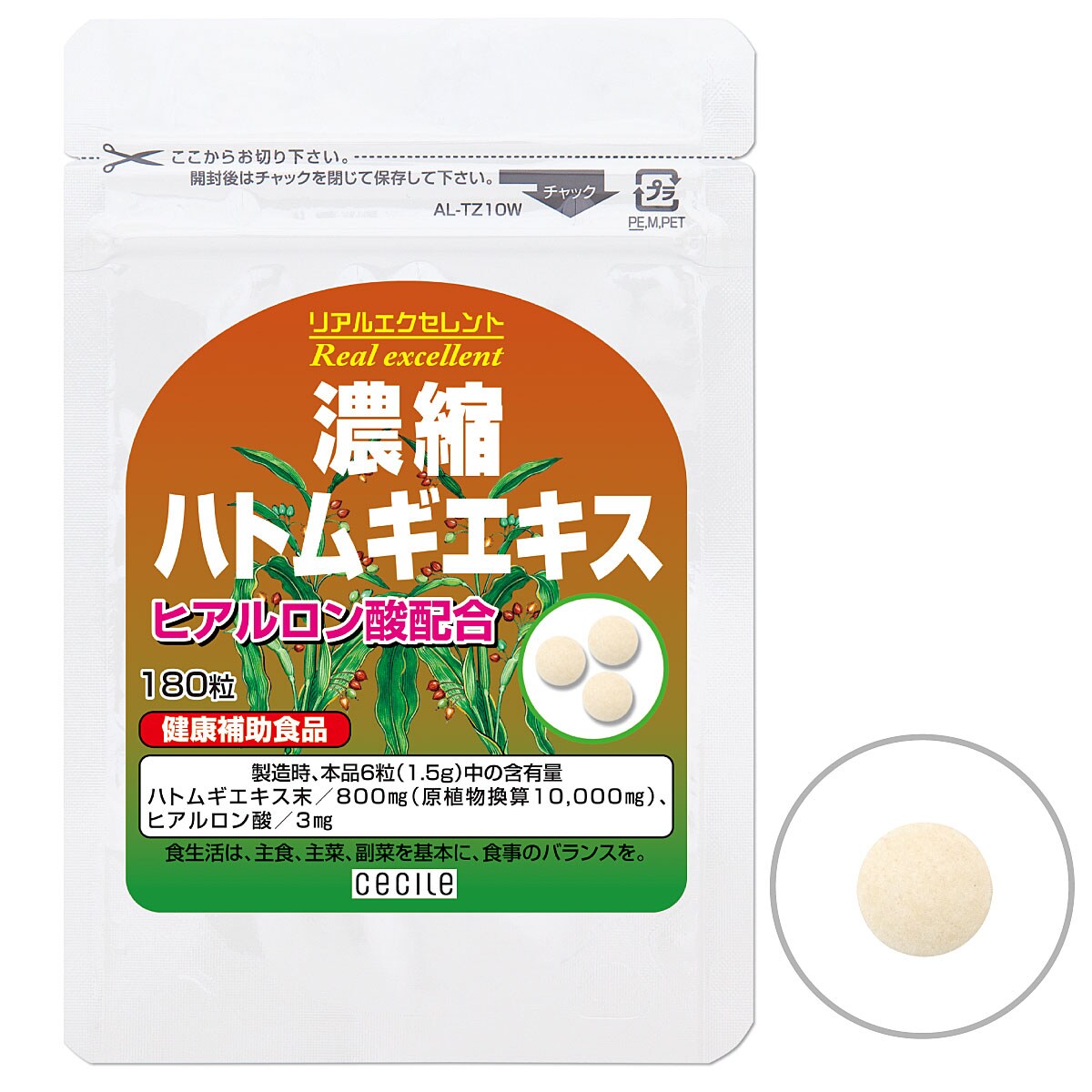 リアルエクセレント 濃縮ハトムギエキス 美容 健康商品の通販ならセシール Cecile