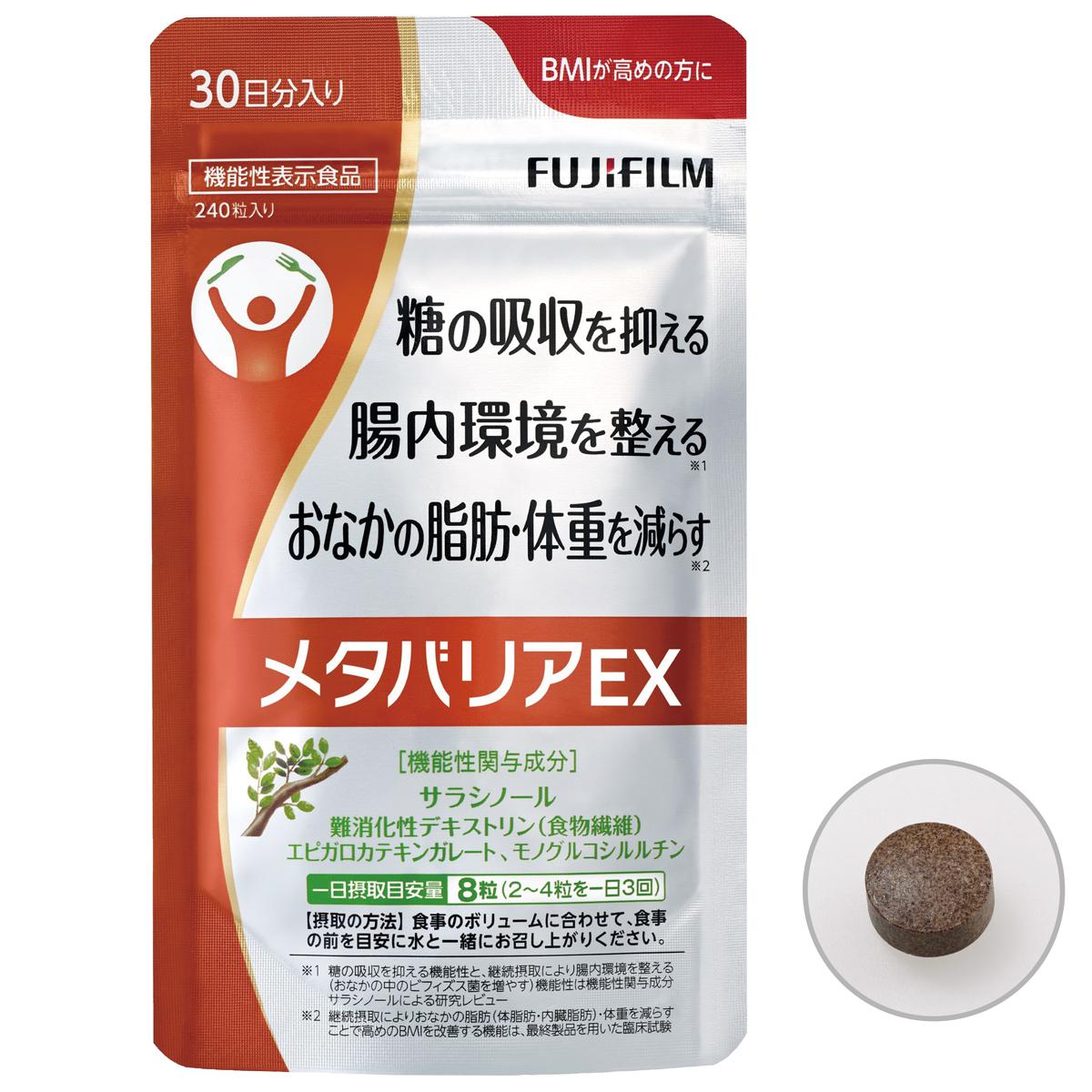 富士フイルム メタバリアEX - 美容・健康商品の通販ならセシール(cecile)