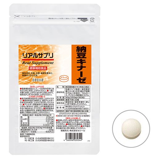 【定期便】リアルサプリ 納豆キナーゼ