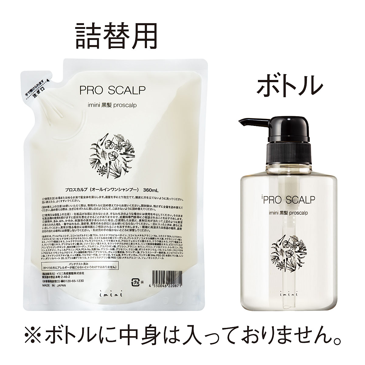 PRO SCALP オールインワンシャンプー