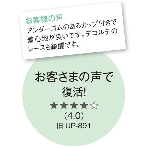 お客さまの声で復活!