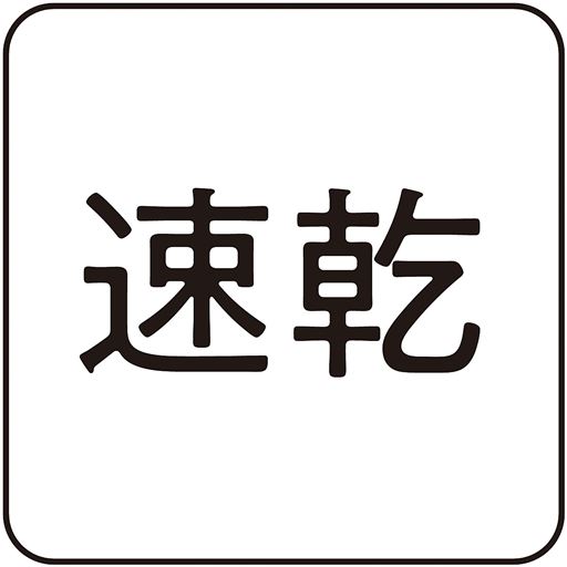 汗をかいてもサラリ快適!