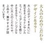 「大人のためのこだわりデザイン&カラー」 大人のボディをきれいに見せるネックラインやシルエットに、ニュアンスを感じさせるカラー。シンプルな中に大人のこだわりや、上品さ、着やすさが詰まっています。