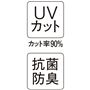 夏に嬉しい機能付き