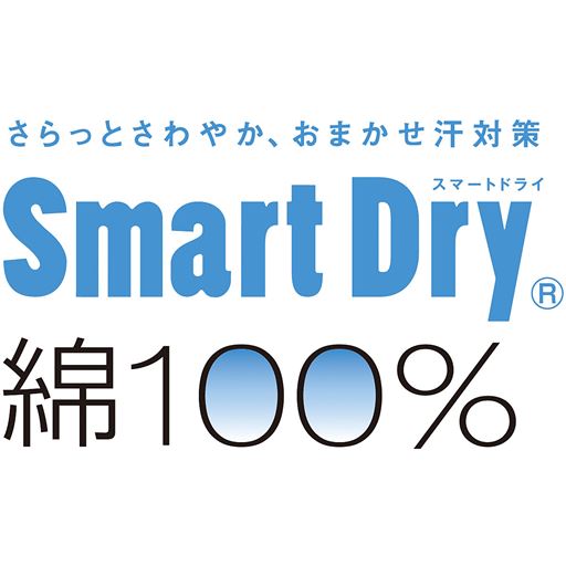 スマートドライ®