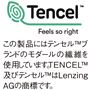 この製品にはテンセル&trade;ブランドのモダールの繊維を使用しています。TENCEL&trade;及びテンセル&trade;はLenzingAGの商標です。