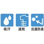 吸汗・速乾・抗菌防臭