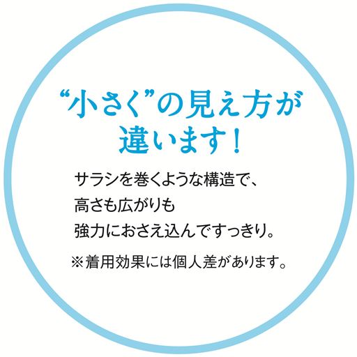 バストをとことん小さく見せるなら