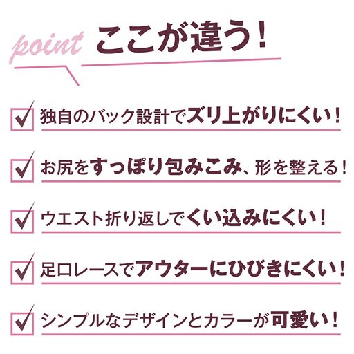 お直しいらずで一日快適。ステディフィットショーツはここが違う!