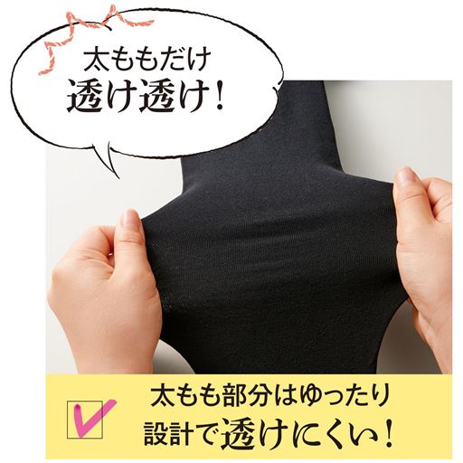 太もも部分はゆったり設計&伸びの良さでスケスケ状態を回避。均一な透け感には美脚効果も!<br>※写真は同シリーズの80デニールタイツ(PT-330)