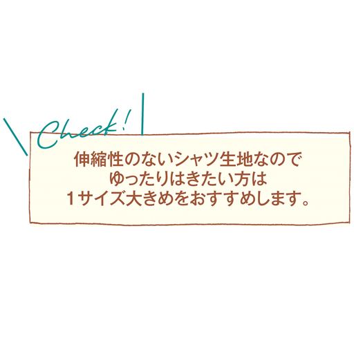 サイズ選びについて