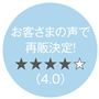 高評価・再販希望のお声を多くいただきました。