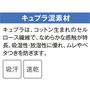 天然素材を原料とした再生繊維キュプラを使用。清涼感があり吸放湿性にすぐれ夏のおすすめ素材です。