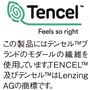 この製品にはテンセル™ブランドのモダールの繊維を使用しています。TENCEL™及びテンセル™はLenzingAGの商標です。