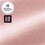 綿100% 肌ざわりのよい綿100%フライス素材。 抗菌防臭