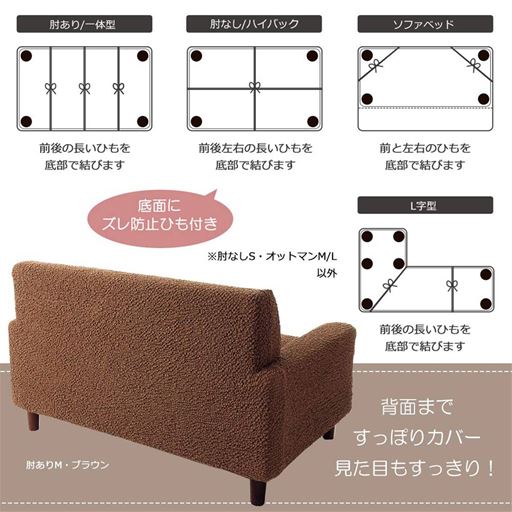 背面まですっぽりカバーして、見た目もすっきり。底面にズレ防止ひもが付いています。