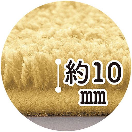 毛足の長さは約10mm。ふわさらのソフトな踏み心地です。