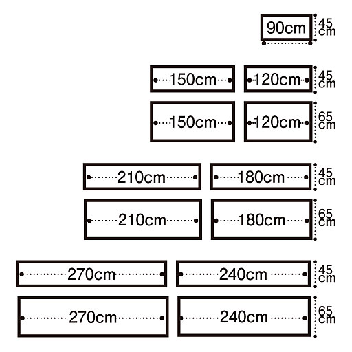 サイズ一覧<br>幅は45cmと65cmの2タイプからお選びいただけます。