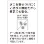 技術協力:アース製薬株式会社<br>アース製薬(株)の技術協力を得た、ダニを寄せつけず増やさない防ダニ機能です。