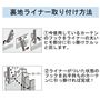 裏地ライナー取り付け方法<br>今お使いのカーテンフックに遮光ライナーを取り付け、カーテンを引っ掛ければ完成!