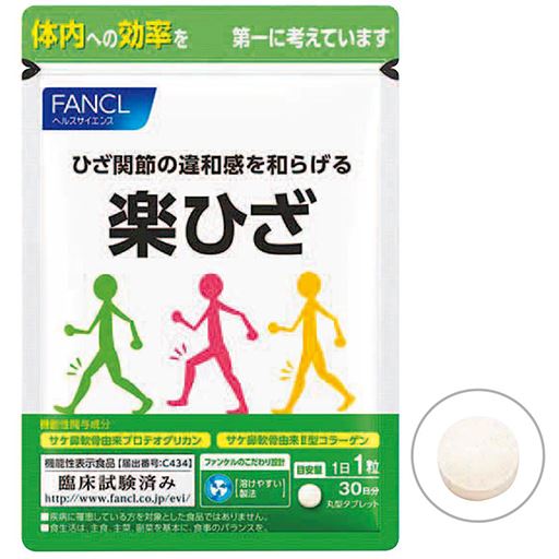 【機能性表示食品】ファンケル 楽ひざ<br>1日の目安:1粒